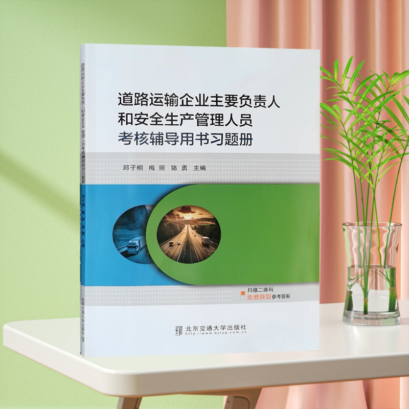 题库练习道路运输企业主要负