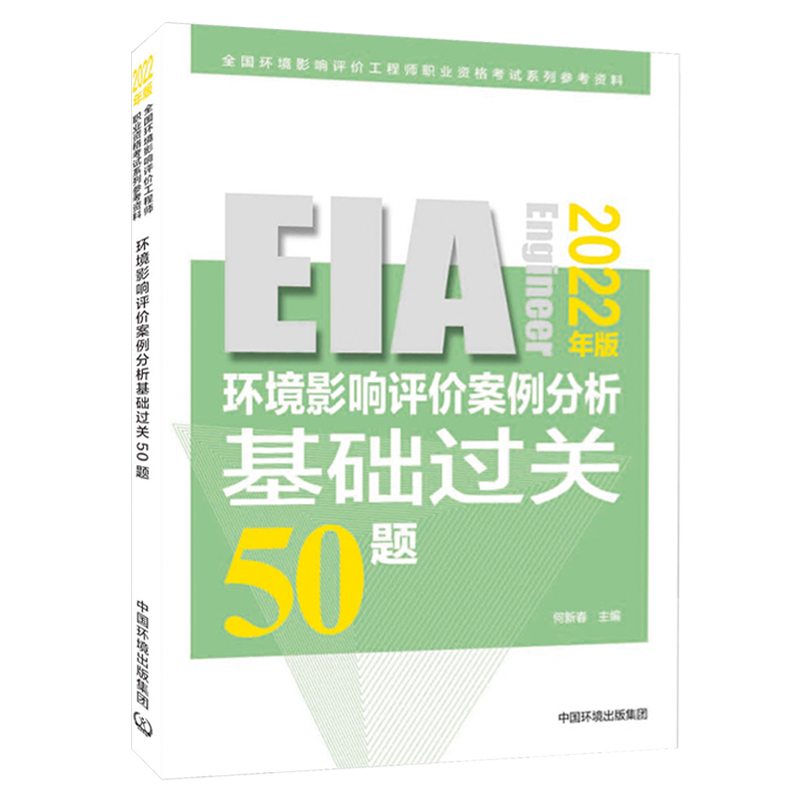 2021环评教材配套试题集