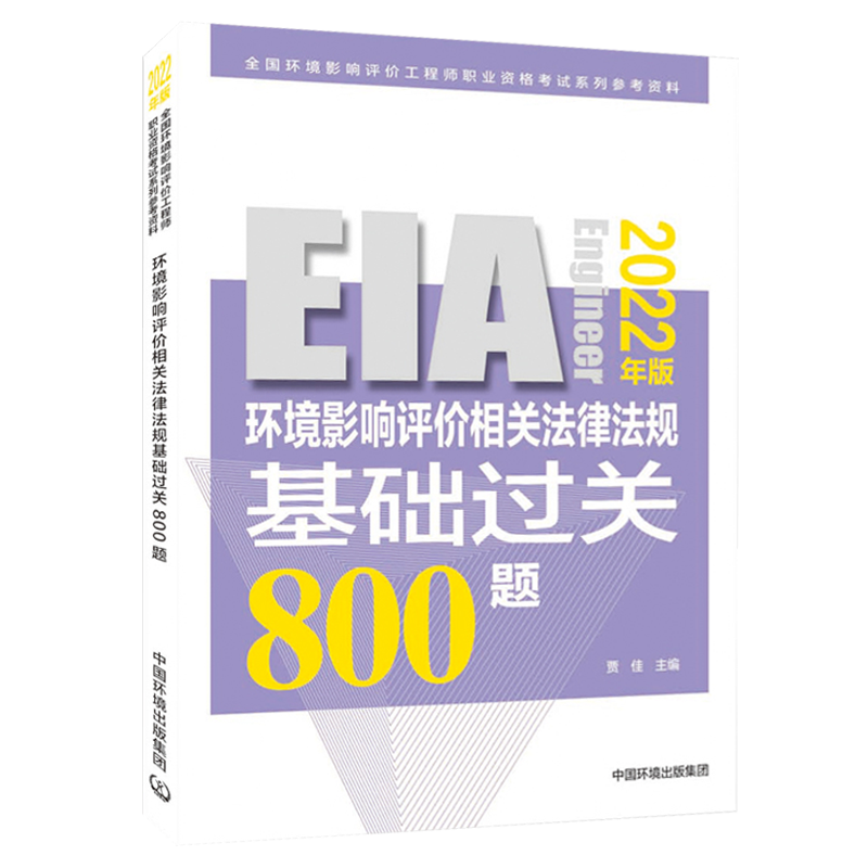 2021年版环境影响评价相关