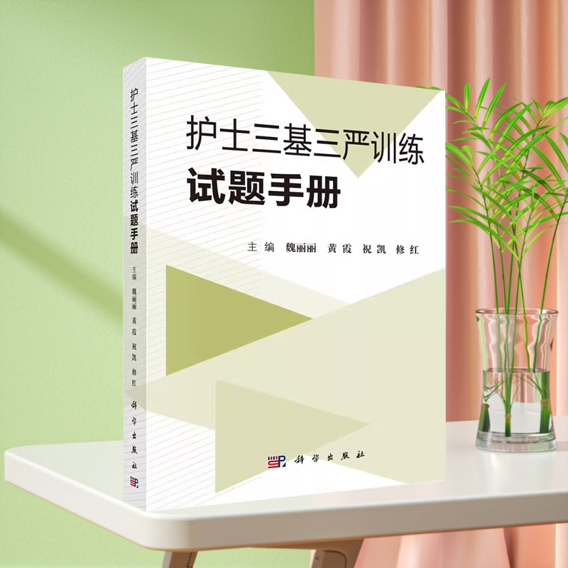 科学出版社正版现货发售