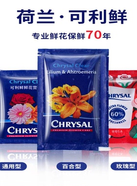 可利鲜保鲜剂鲜花玫瑰专用保鲜剂hvb鲜切花营养液家用插花百合花