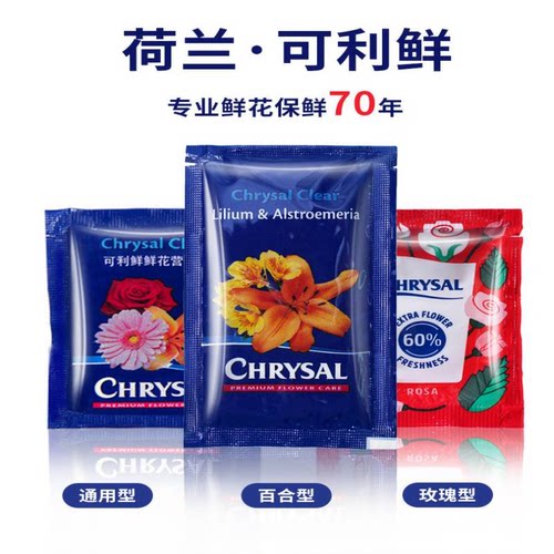 可利鲜鲜花保鲜剂延长剂