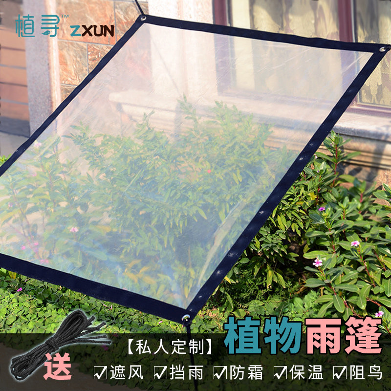 阳台透明塑料防雨布冬季多肉植物保温花园果树花卉番茄西瓜挡风棚