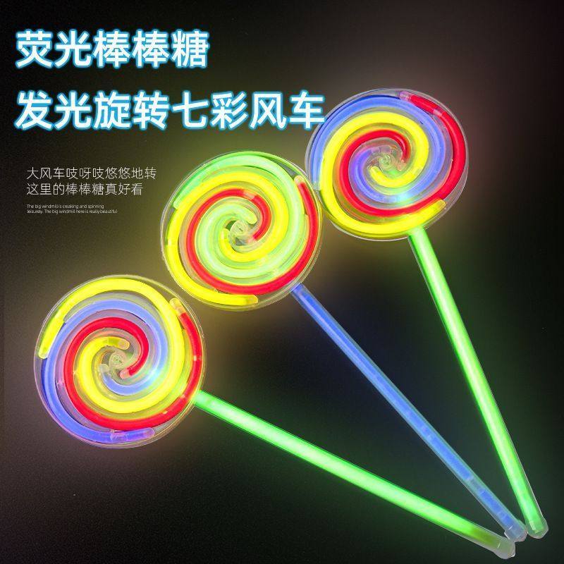 发光旋转荧光棒棒糖风车儿童玩具夜光萤光棒节日气氛道具元宵节日