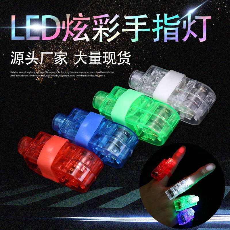 发光戒指花手灯摇彩灯发光手指灯儿童闪光戒指灯带绝缘片地推玩具