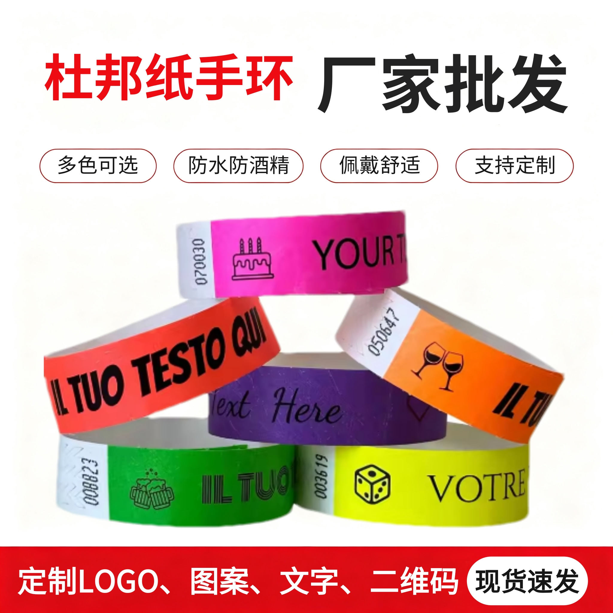 杜邦纸手环定制一次性展会入场手腕带儿童乐园节庆防水纸质门票