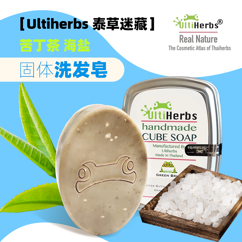 泰草迷藏苦丁茶海盐天然洗发皂