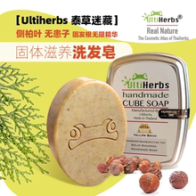 Ultiherbs泰草迷藏 侧柏叶无患子固发根无限精华固体滋养洗发皂