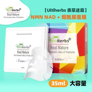 Ultiherbs烟酰胺烟酸香根鸢尾大容量面膜泰国版35ml*10片