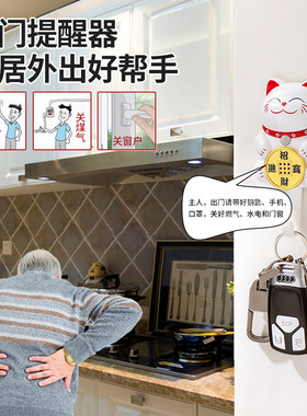智能语音出门提醒器家用提示老人忘带钥匙关煤气自动感应提醒神器