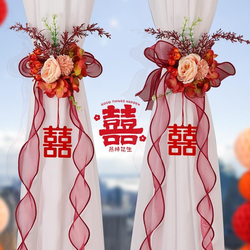 喜字窗帘绑带一对装磁吸固定扣结婚婚房装饰新婚布置中式装饰喜
