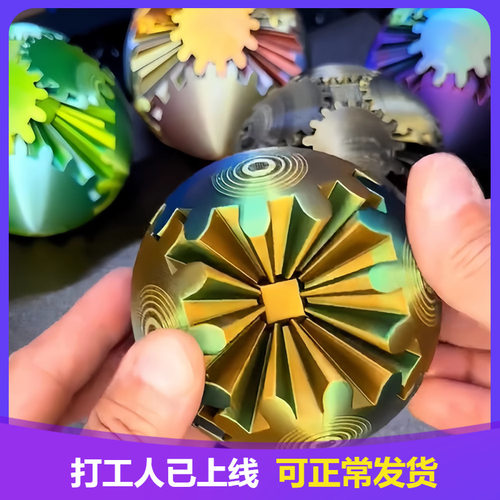 立体3D打印齿轮球玩具魔