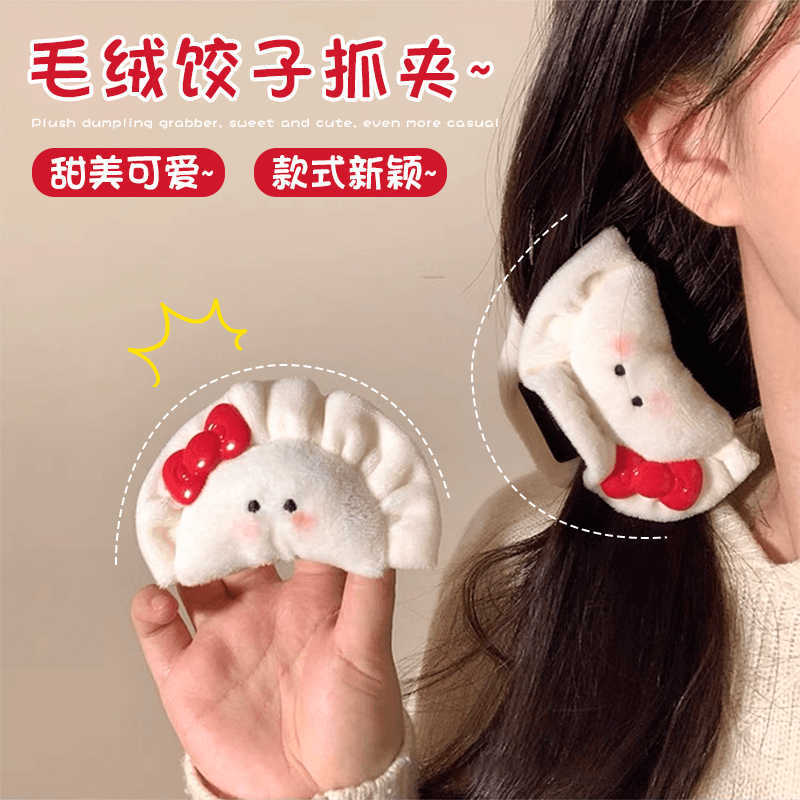 可爱毛绒腮红蝴蝶结饺子