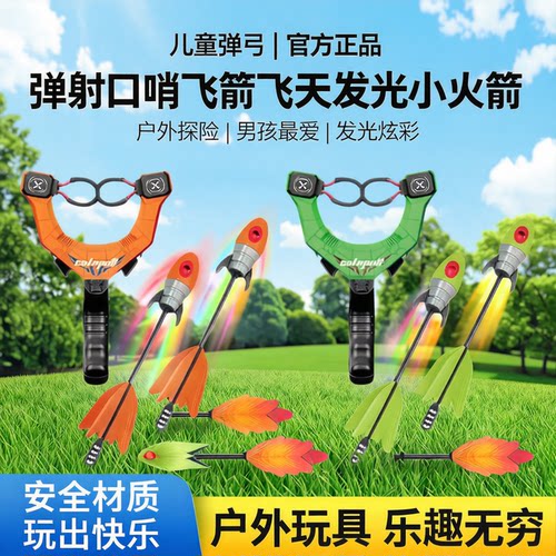 创意尖叫火箭弹弓儿童亲子户外运动玩具尖啸冲天软弹弹射飞碟男孩