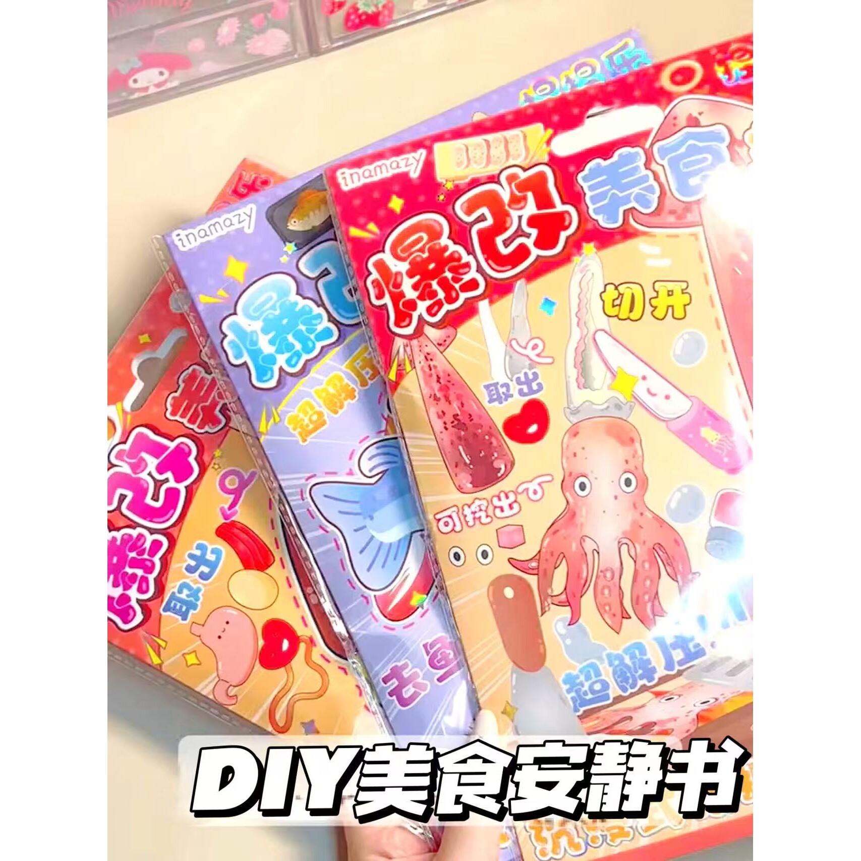 爆改美食料理儿童DIY手工安静书inamazy益智折纸安静书新款女孩