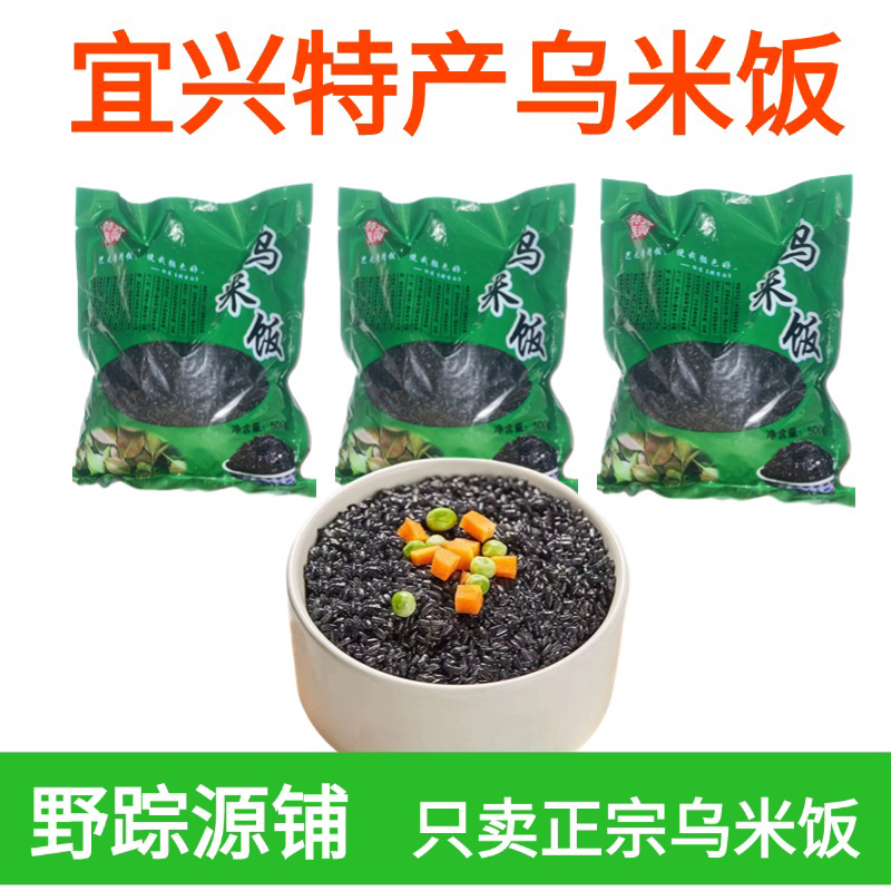 宜兴特产乌米饭1500g乌米纯糯米加南烛叶汁包粽子酒店点心包邮