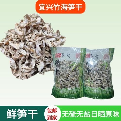 宜兴竹海鲜笋干笋尖竹笋鲜嫩农家自制日晒时令农产品煲汤炒菜
