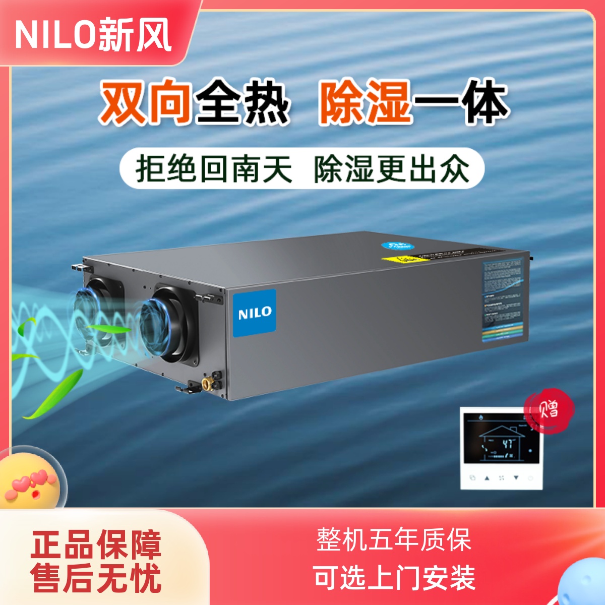 NILO中央新风系统除湿净化一体机全热交换双向流吊顶全屋通风换气
