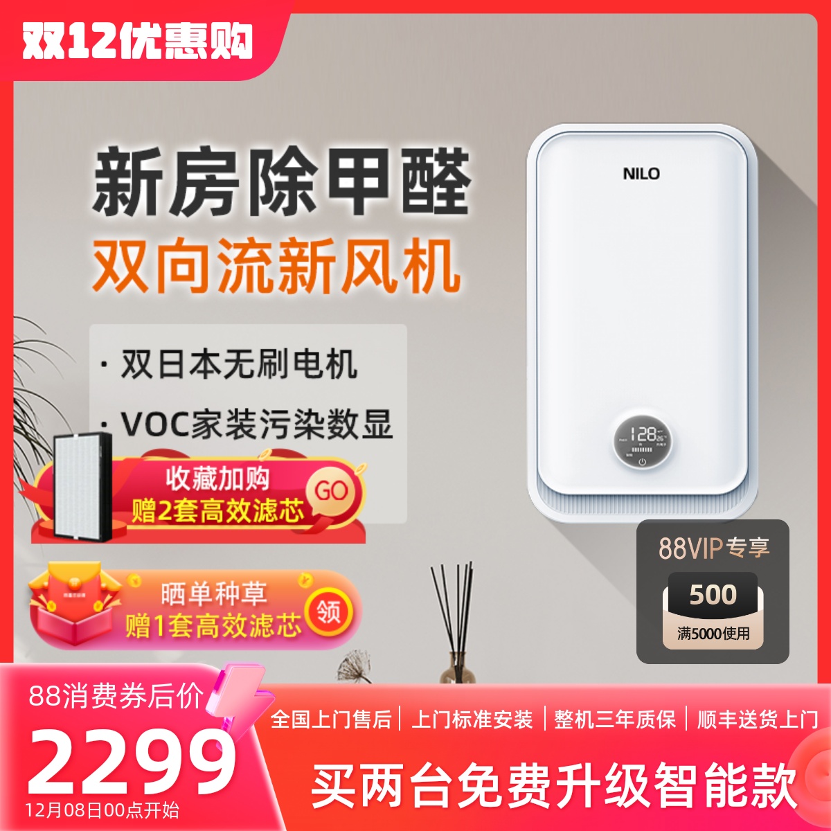 NILO家用双向流日本电机新风系统