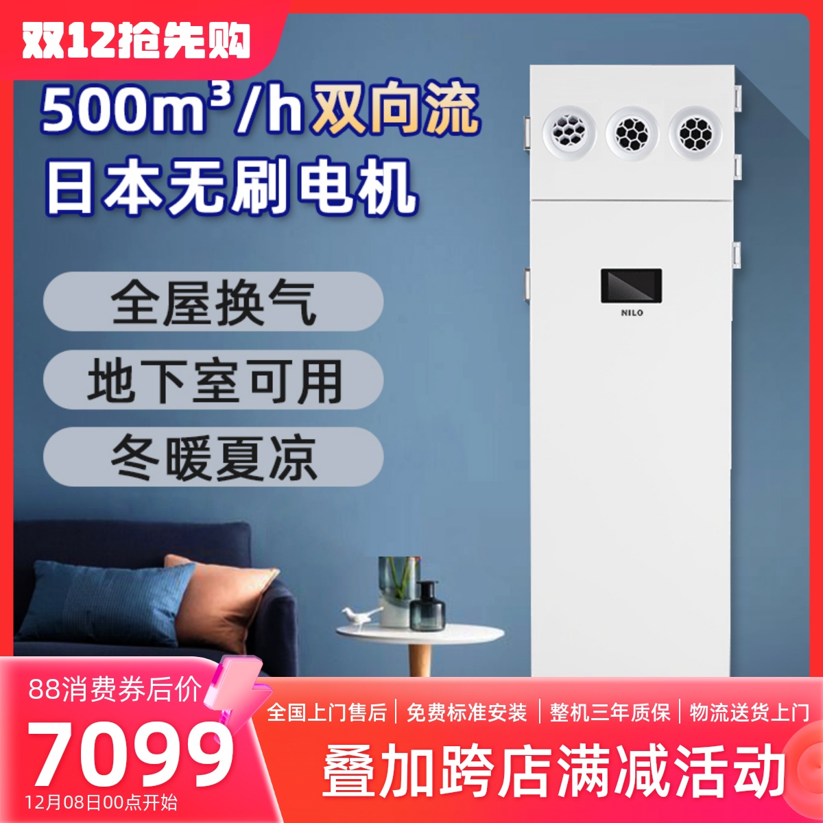 NILO新风系统家用地下室别墅大平层新风机整屋通风换气除甲醛商用