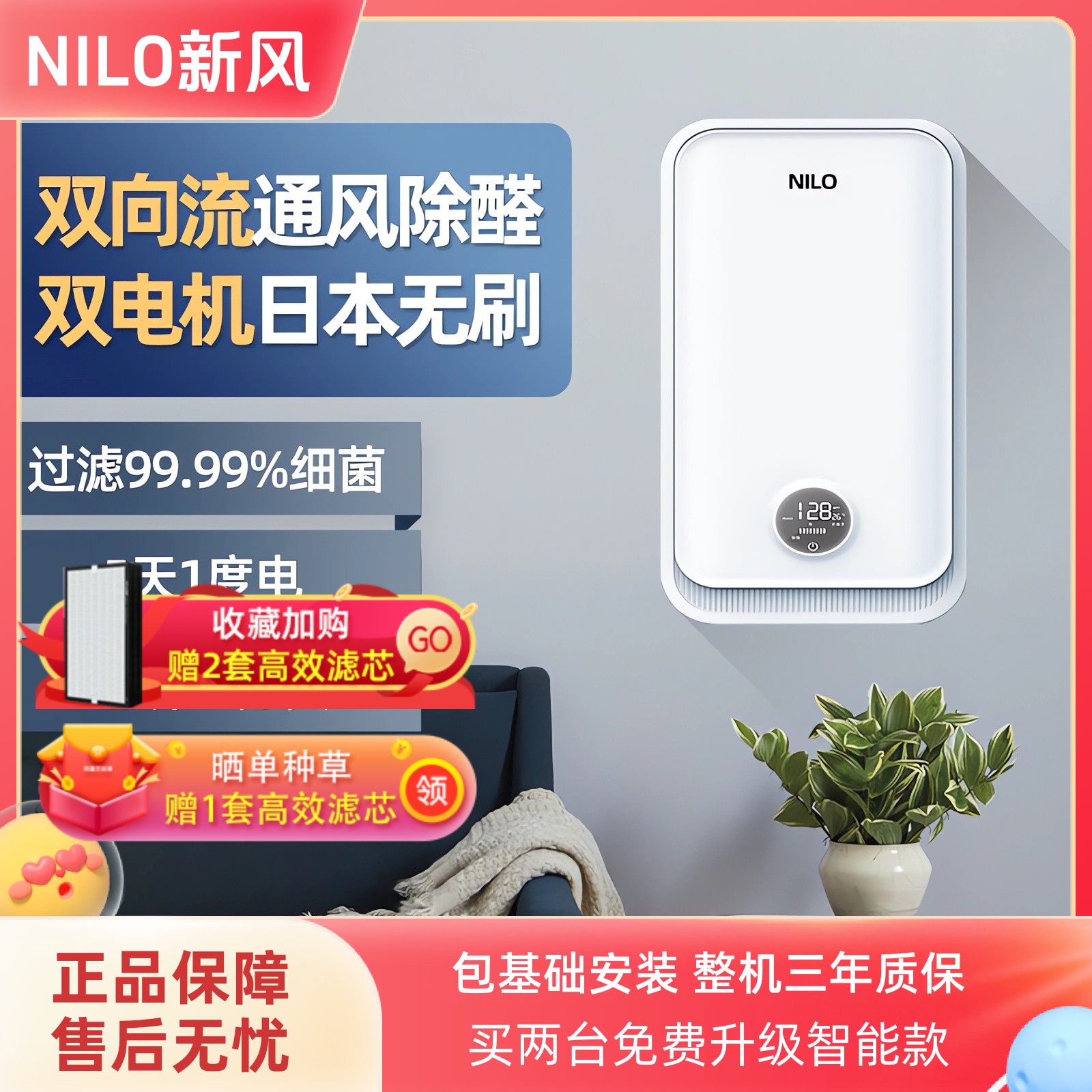 NILO双向流新风系统家用全屋通风换气机室内壁挂式除甲醛智能神器