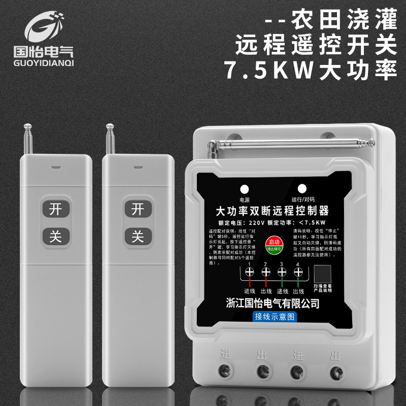 220V单相7.5千瓦大功率水泵电机远程遥控开关控制开关智能遥控器,电子/电工,遥控开关,淘宝优惠券,粉丝福利购,淘宝优惠卷