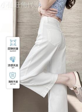 韩国白色直筒牛仔裤女士秋夏薄款时尚小个子八分冰丝阔腿九分裤子