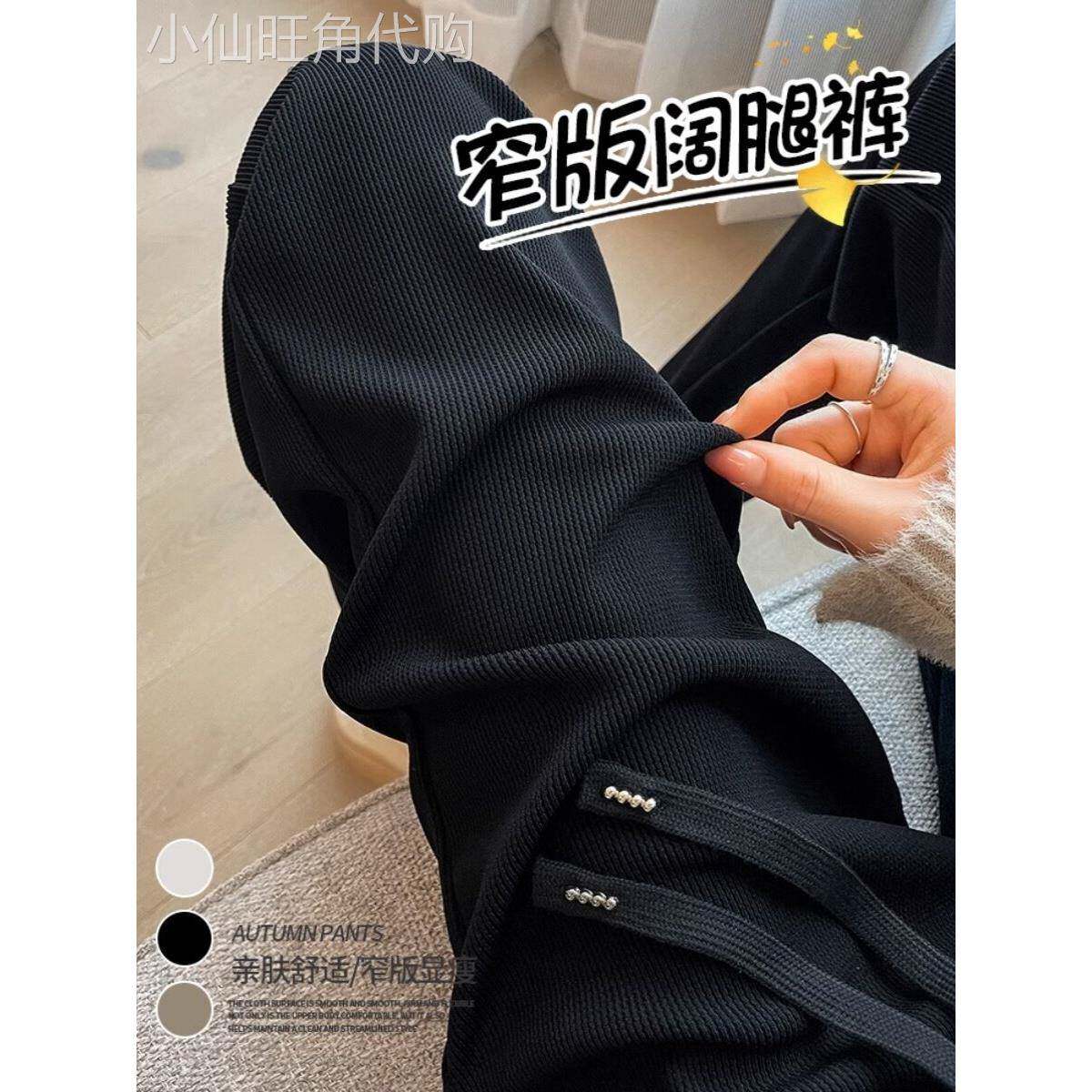 黑色窄阔腿裤女士夏季新风格小宽松修身高腰直垂针织及地裤