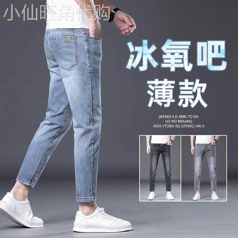 香港冰氧吧冰丝九分牛仔裤男修身小脚弹力浅色夏季薄款休闲9分裤