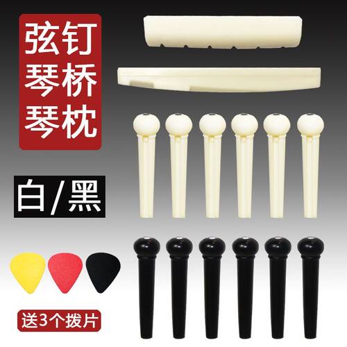 吉他配件大全固弦锥 黑色白色固弦钉弦椎尾钉压弦器吉他弦钉弦柱