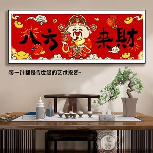 八方来财十字绣客厅旺宅2026新款客厅财神爷简单手工自己绣好寓意