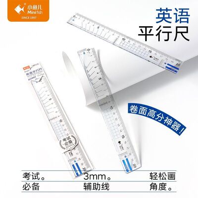 英语书法尺平行直尺四线三格直尺辅助线参考打格尺小行距划线直尺