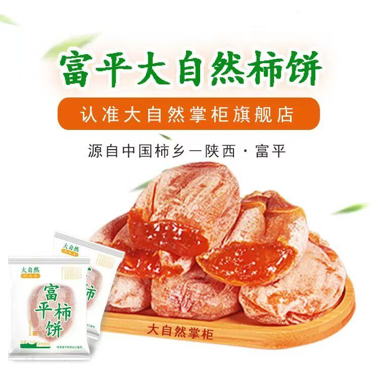 富平柿饼特产级正宗流心旗舰整箱散装批发独立包装陕西霜吊柿子饼