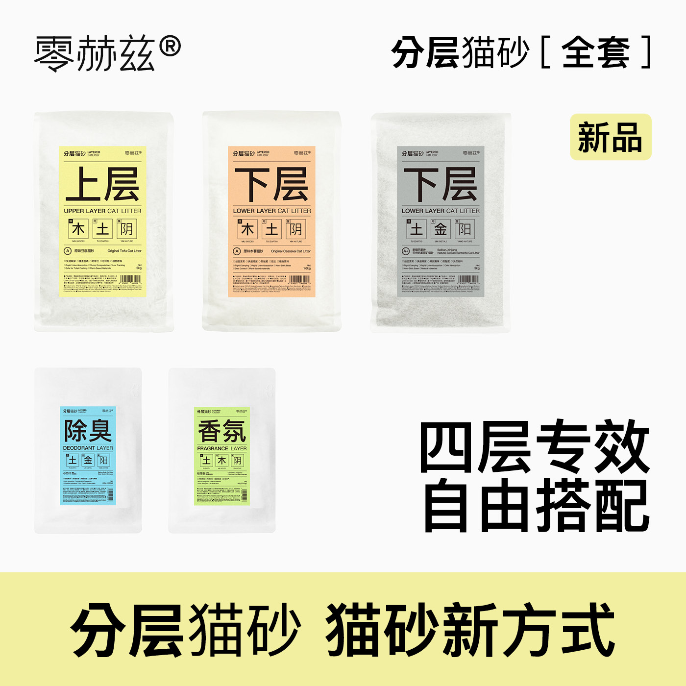 零赫兹分层猫砂自由搭配猫砂木薯砂豆腐砂天然钠基矿砂除臭无尘