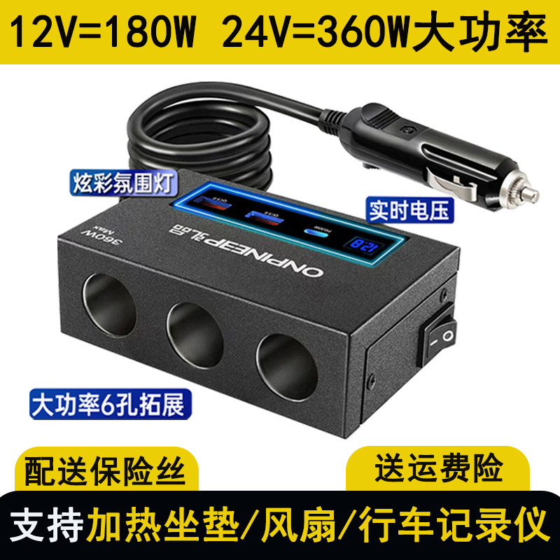 大功率改装母座点烟器一拖三通用