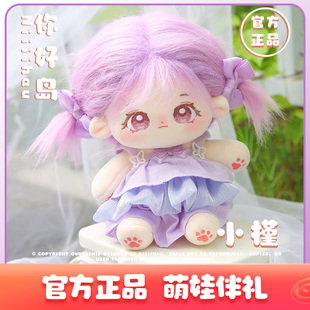 你好岛小瑾官方正品棉花娃娃女孩20cm公仔娃娃衣服正版玩具送礼