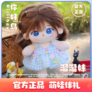 你好岛溜溜妹棉花娃娃20CM女孩炸毛公仔有骨架正版现货官方旗舰店