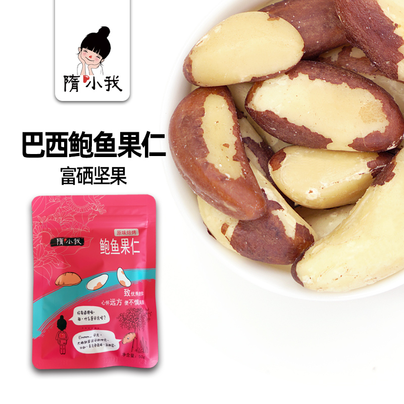 隋小我巴西坚果富硒鲍鱼果仁500g
