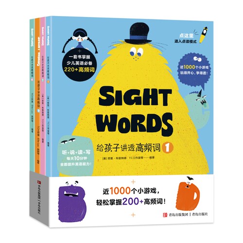 给孩子讲透高频词【点读版】