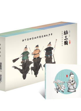 幼三国普及版 上下套装 小达人点读版配套绘本 小学生版书单3-6-8-10-12岁课外读物 四大名著三国演义五年级bi读