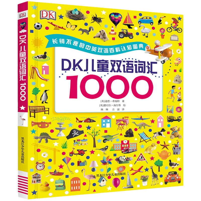 DK1000词双语词汇小达人点读版