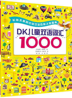 DK儿童百科双语词汇1000词 支持小达人点读书籍 英语常用词词典单词绘本英语启蒙3-6岁童书【孙悦】