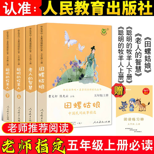 五年级上册快乐读书吧全套人教版