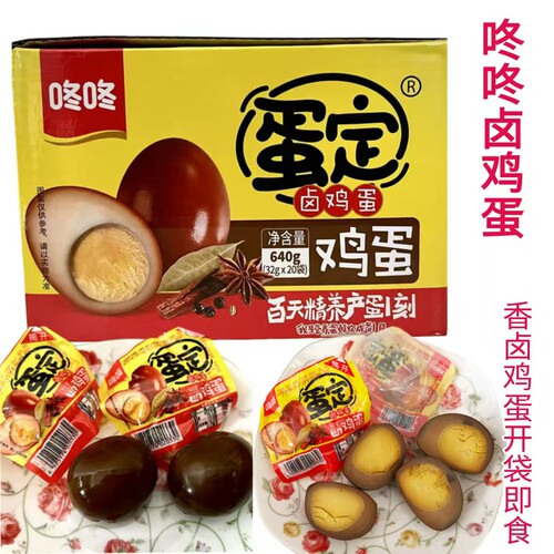 云南特产咚咚卤鸡蛋无壳香卤鸡蛋零食小吃开袋即食32克一枚