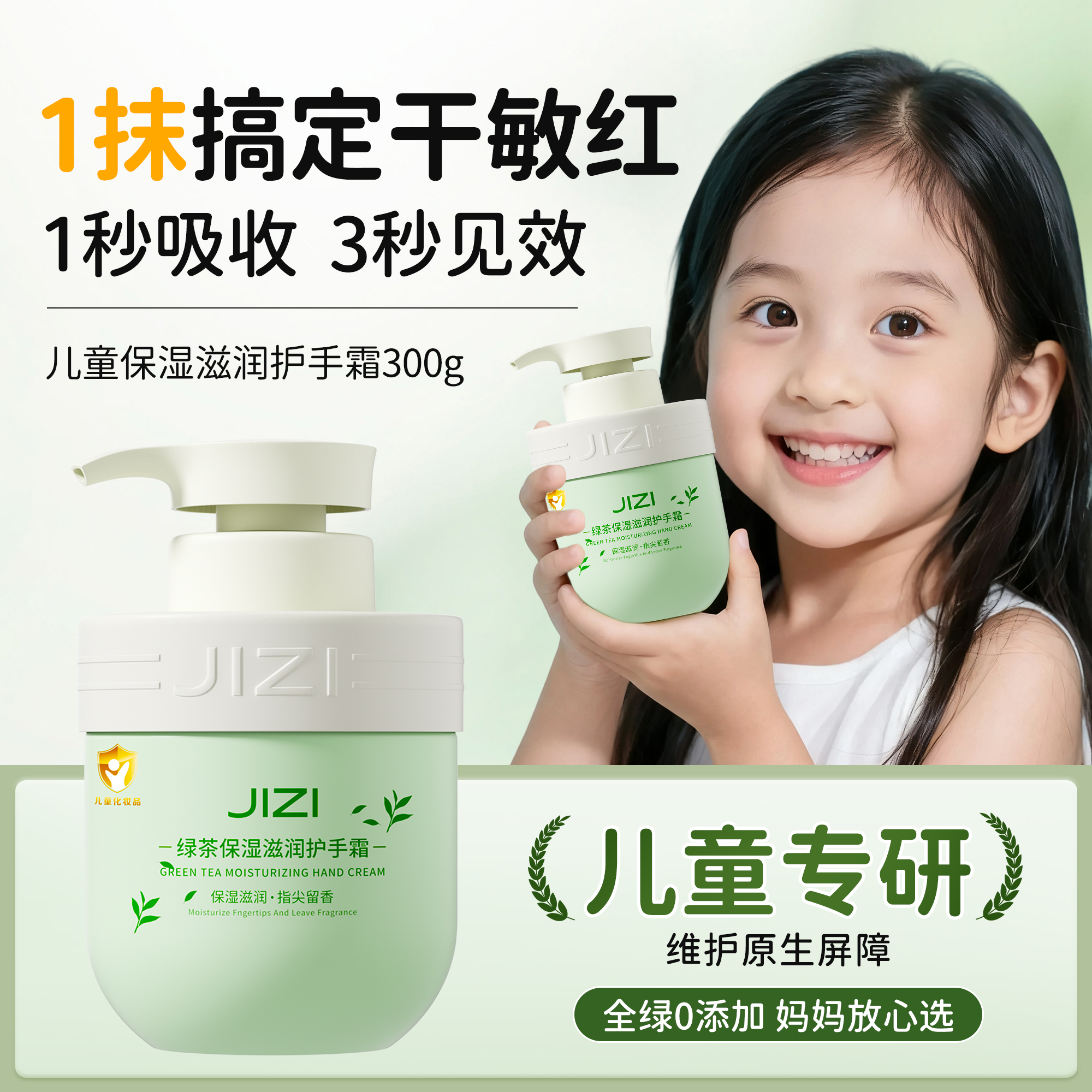 【商超爆卖】儿童学生专用护手霜