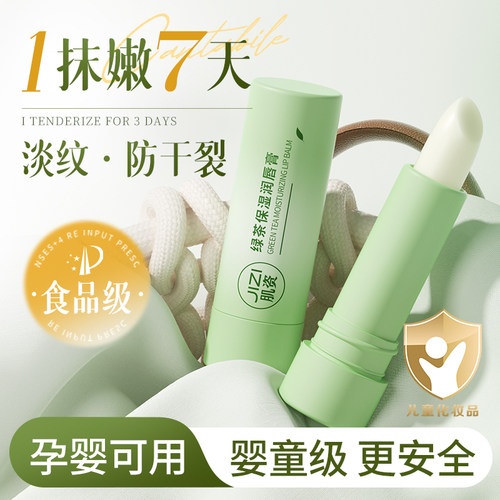 【商超爆卖】孕婴适用滋养润唇膏