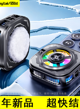 迈台结冰手机散热器磁吸平板半导体制冷降温神器静音直播专用风扇水冷背夹冰封适用黑鲨苹果一加华为小米IQOO