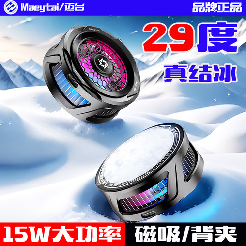 结冰款手机散热器半导体制冷