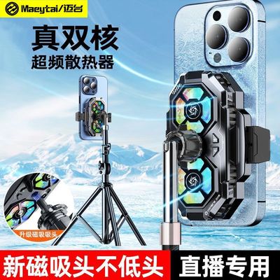超静音直播专用支架手机散热器