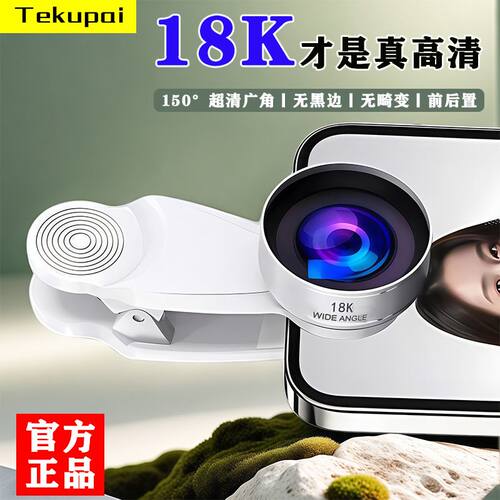 超高清18K手机广角镜头直播专用